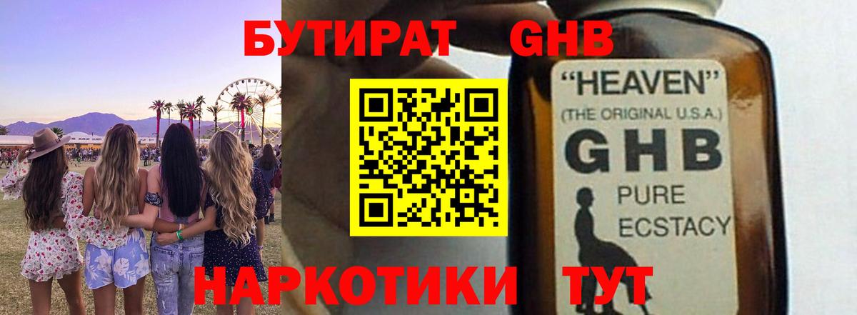 Нефтеюганск  Бутират 1.4BDO  БУТИРАТ  Вход с VPN 