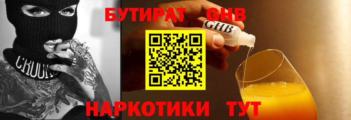 Бутират GHB Нефтеюганск