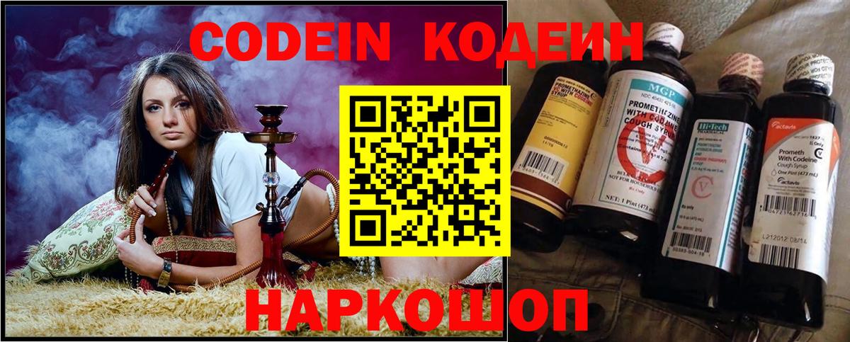 Codein напиток Lean (лин) Нефтеюганск