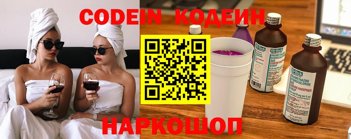 Нефтеюганск  Кодеин Purple Drank  Вход с VPN  Кодеин напиток Lean (лин) 