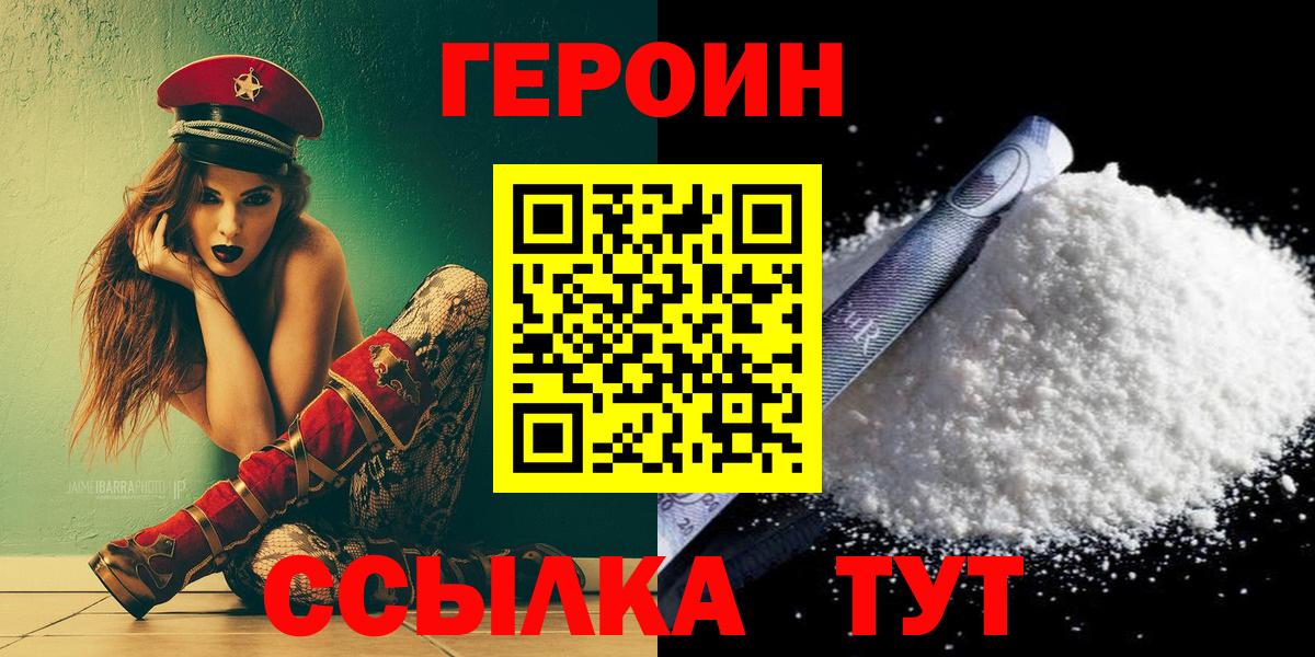Героин герыч Нефтеюганск
