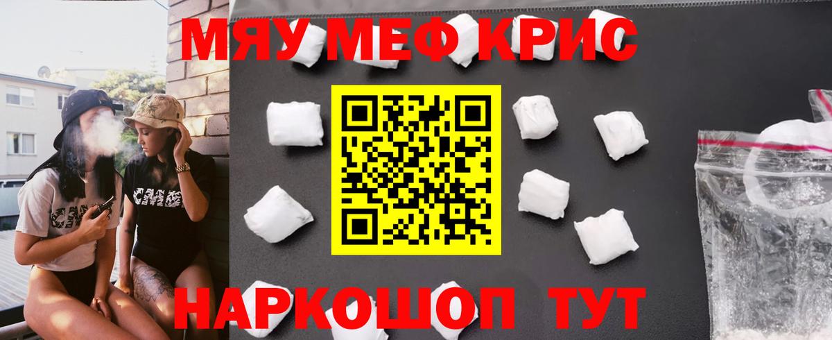 МЕФ кристаллы Нефтеюганск